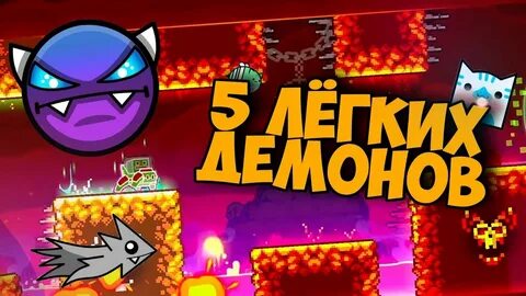 Топ демонов в гд