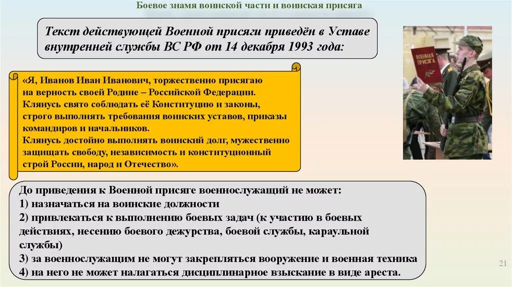 Что является воинской частью. Боевое знамя воинской части. военная присяга. боевое знамя воинской части вооруженных сил российской федерации. военная присяга боевое знамя воинской части.