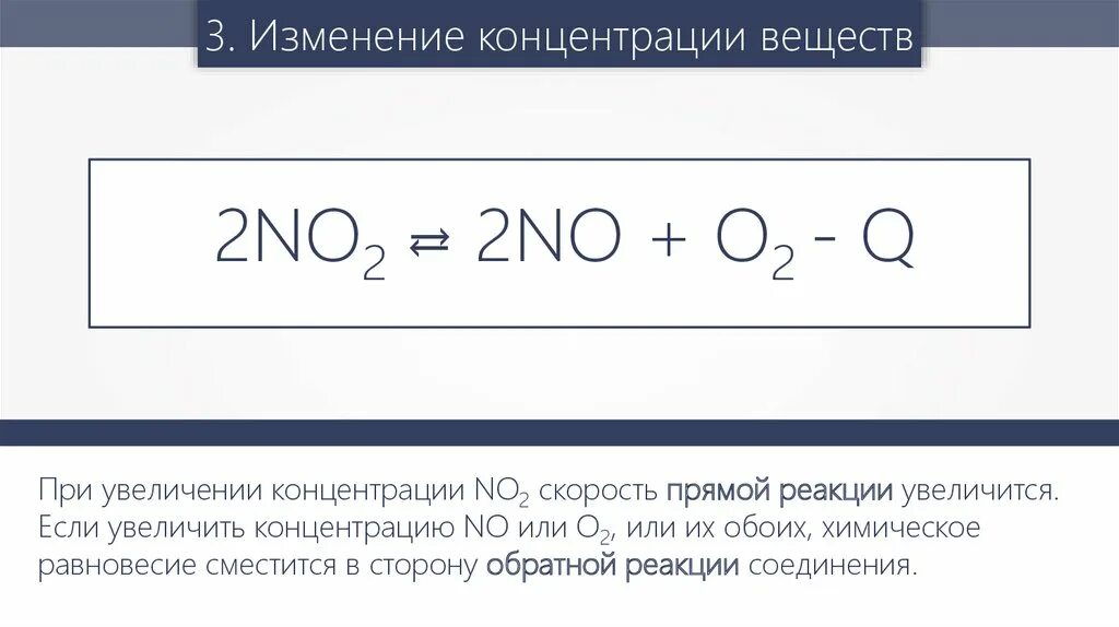 В сторону прямой в сторону обратной реакции. Сторона обратной реакции это. прямая и обратная реакция. в сторону прямой и обратной реакции. прямая или обратная реакция.