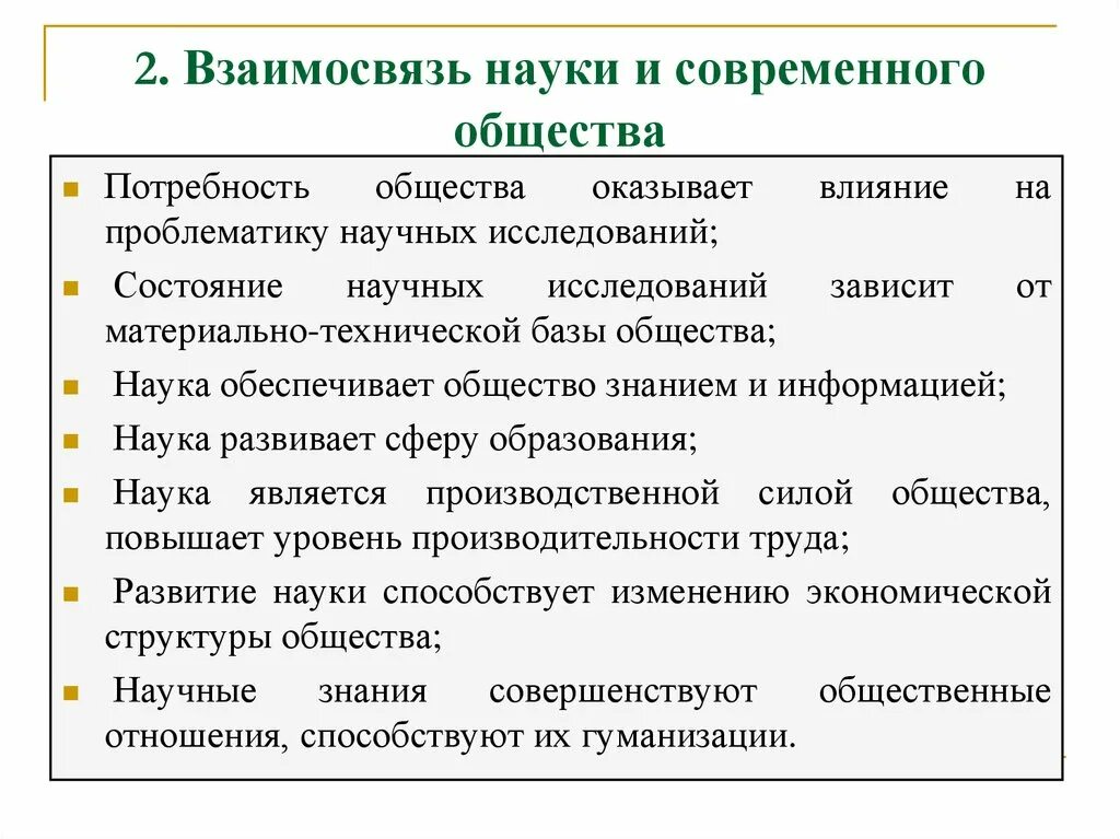 Взаимосвязь образования и общества. Взаимосвязь науки и общества. Взаимосвязь науки и образования. Взаимосвязь образования и науки в современном мире.