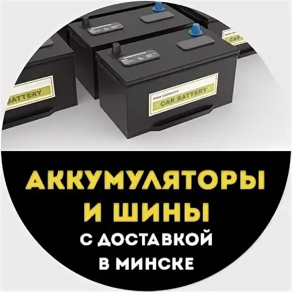 Акб шины. Шина для аккумуляторов. акб шин кобе.