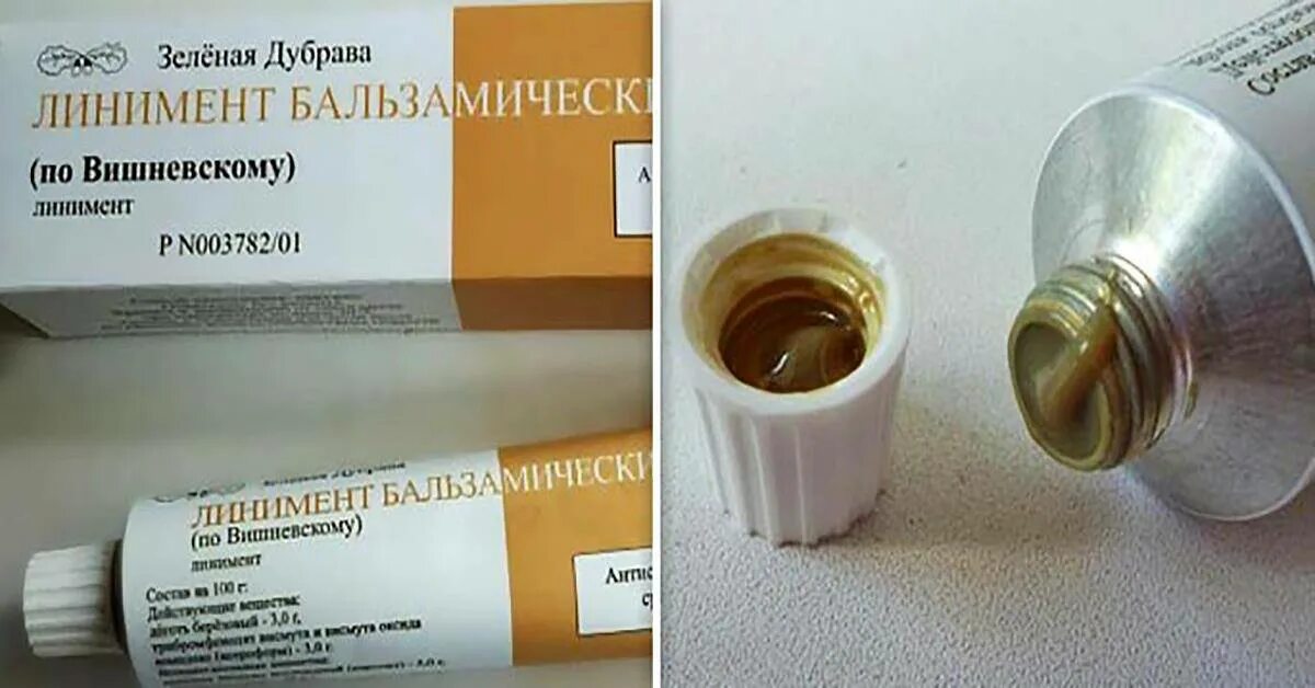 Мазь вытаскивающая гной. Мазь вишневского. линименты лекарственная форма. бальзам вишневского. мазь от гноя.