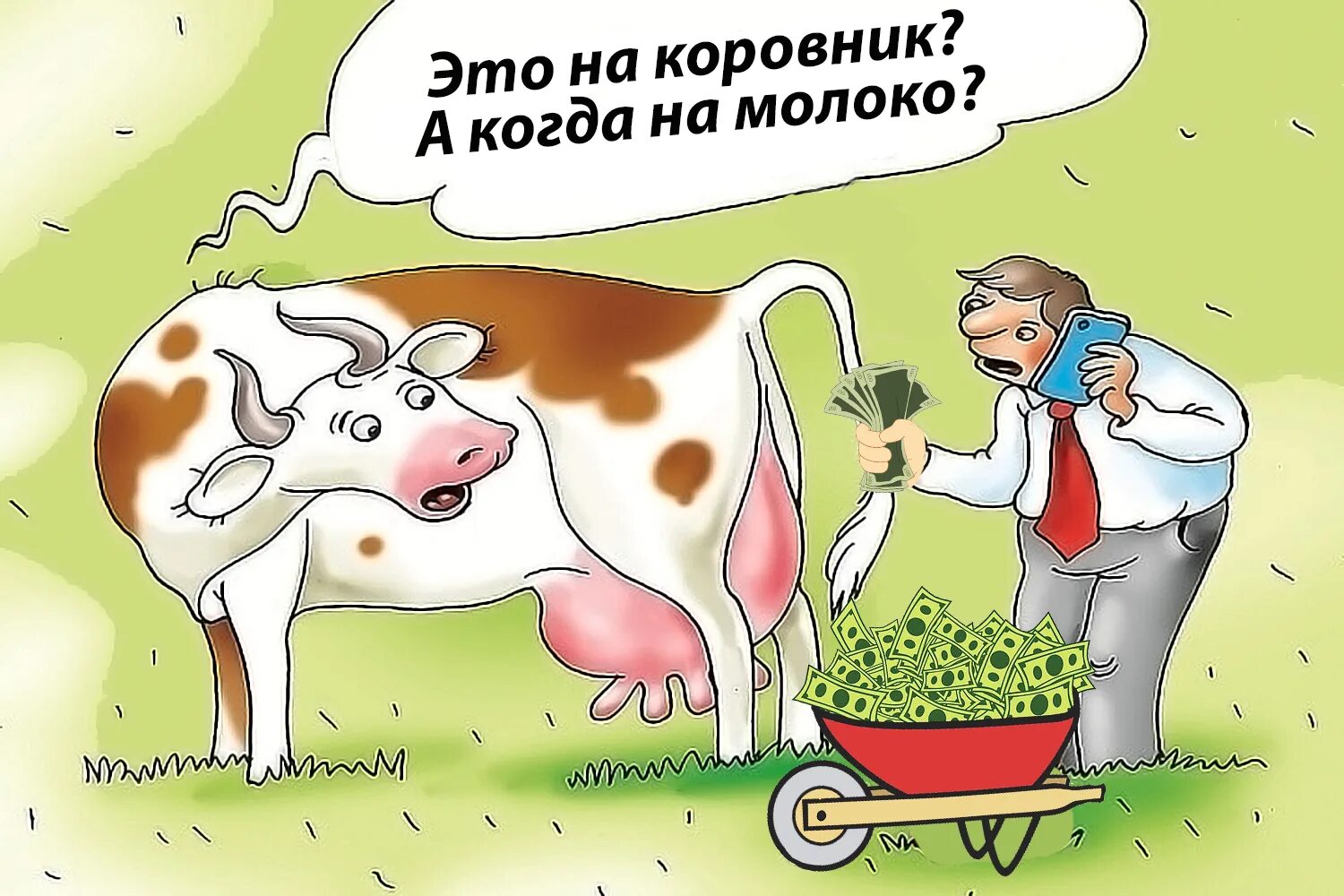 помоги дай молоко. помоги дай молоко. что дает корова. помоги дай молоко. полезные животные для человека домашние.