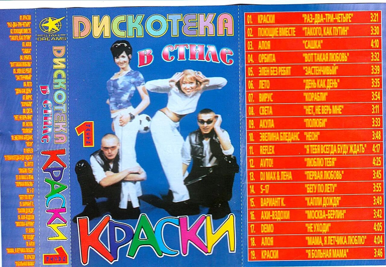 Дискотека в стиле все выпуски. Дискотека в стиле краски. дискотека в стиле руки вверх. дискотека в стиле фактор 2. дискотека в стиле руки вверх кассеты.