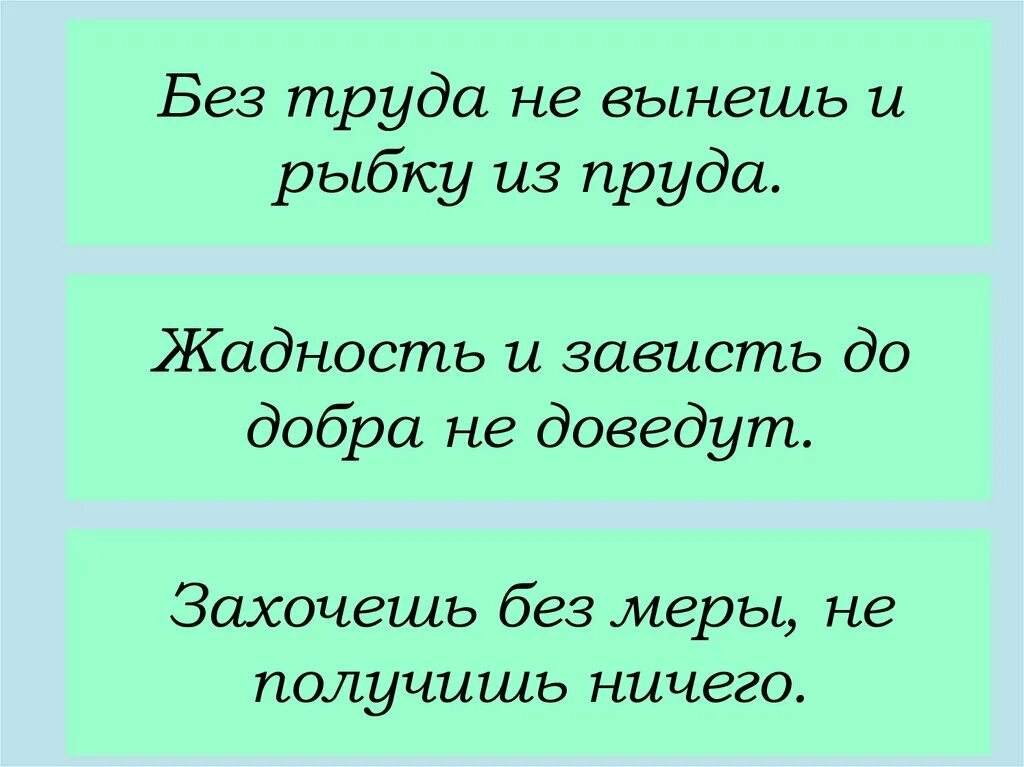 Без труда не вытащишь и рыбку из пруда значение пословицы. Без труда не вынешь рыбку из пруда. Пословица без труда не. Без труда не выловишь и рыбку из пруда. Иллюстрация к пословице.