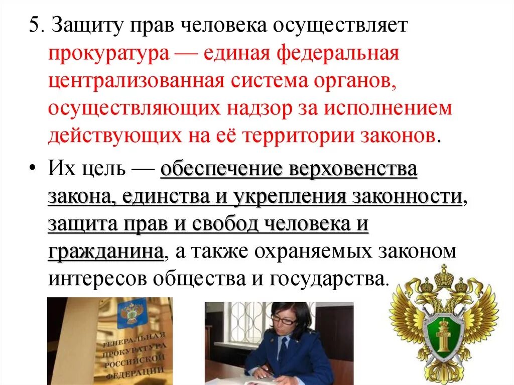 Кто осуществляет человек. Кто осуществляет человек