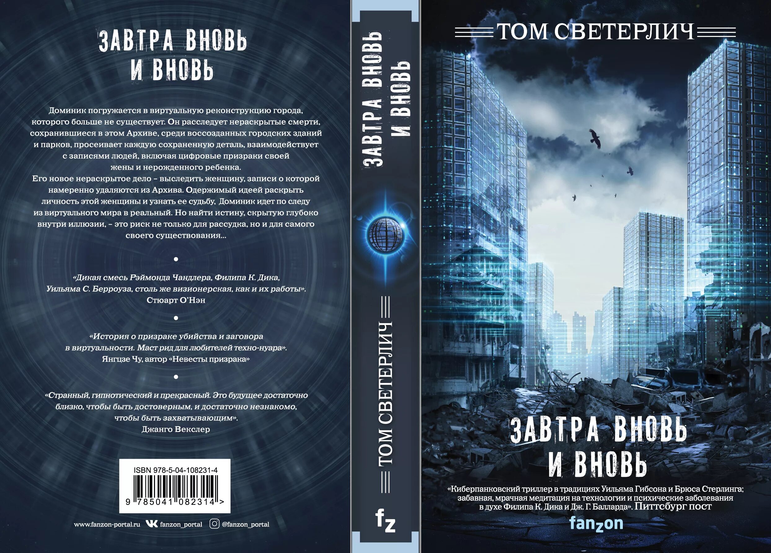 Фанзон издательство
