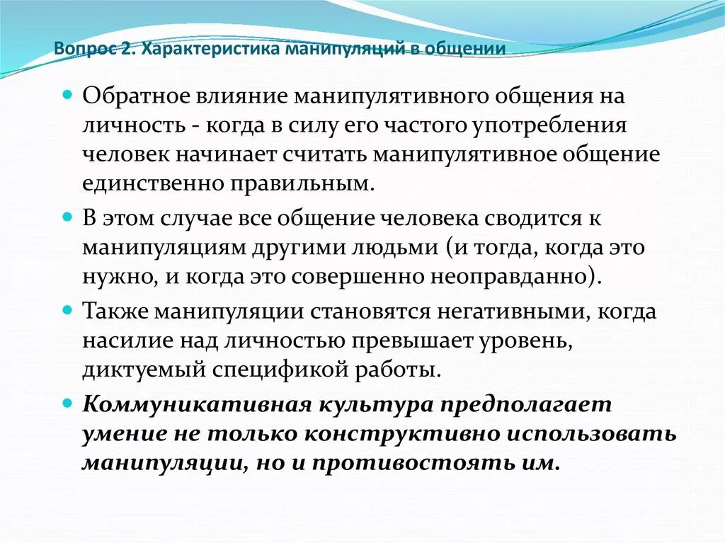 Особенности манипуляции. Характеристика манипуляций в общении. Характеристика манипулятивного общения. Манипуляция. Характеристика манипулятивного общения. Виды общения манипулятивное.