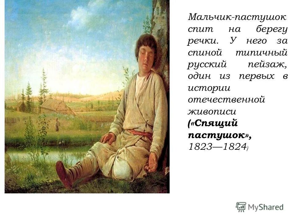 Как звали мальчика пастушка победившего. Как звали мальчика пастушка победившего