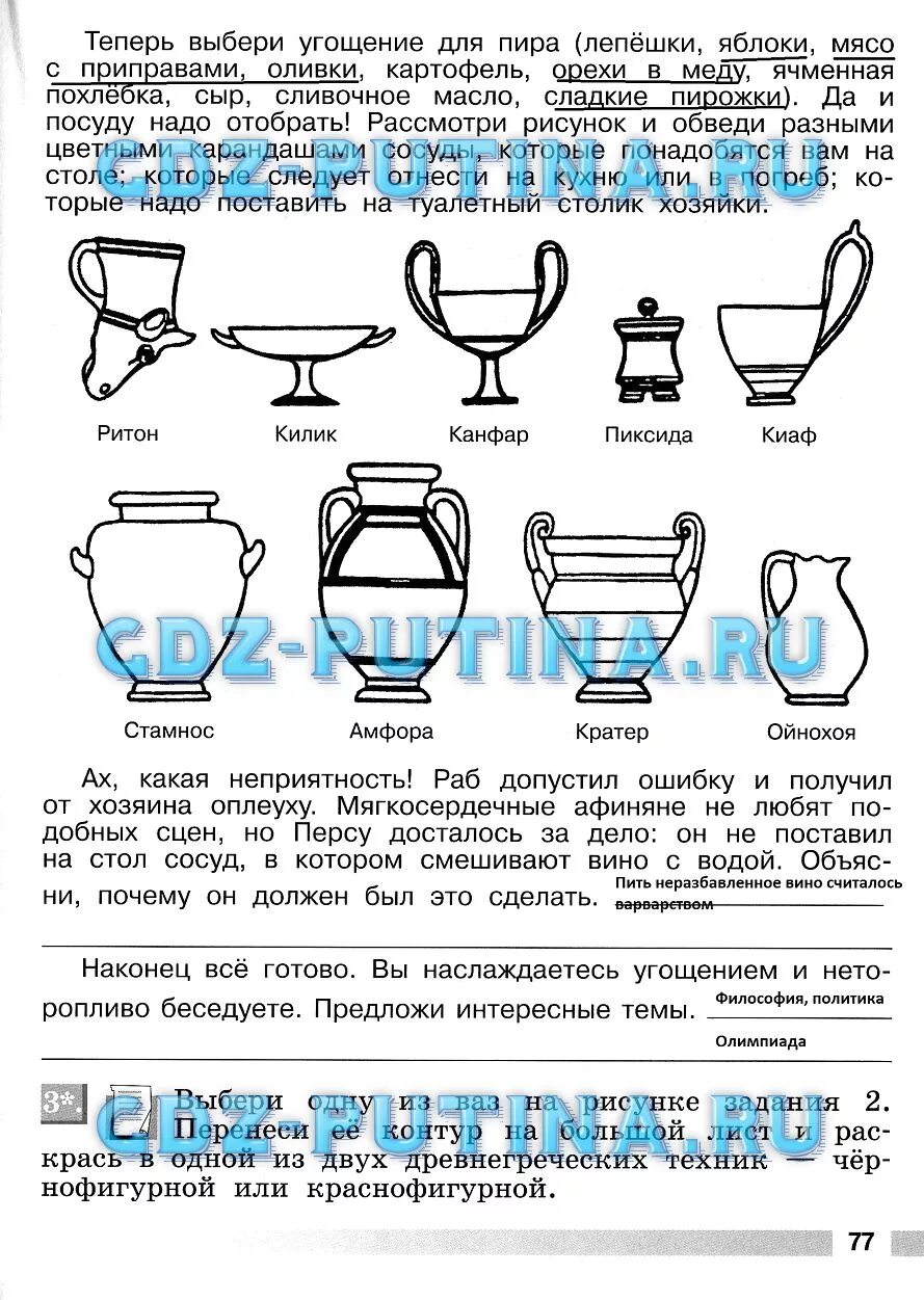 Уколова рабочая тетрадь 5 класс