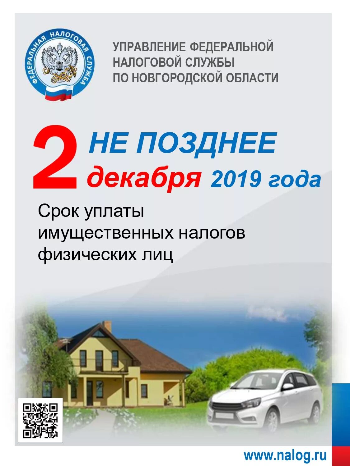 Имущество срок уплаты. Налоги на имущество физических лиц в 2020 году. Заплати налоги до 1 декабря. Налог на имущество организаций порядок и сроки уплаты налога. Налог на имущество физических лиц 2020.