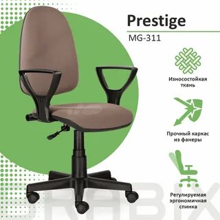 Brabix prestige ergo mg 311 офисное