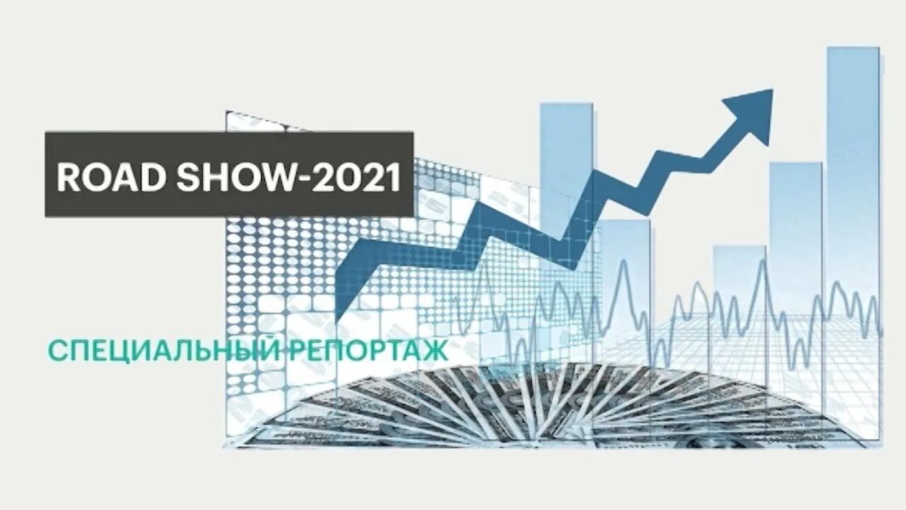 Специальный репортаж логотип. Road show. Road show график. Road show туризма Татарстан 2021.