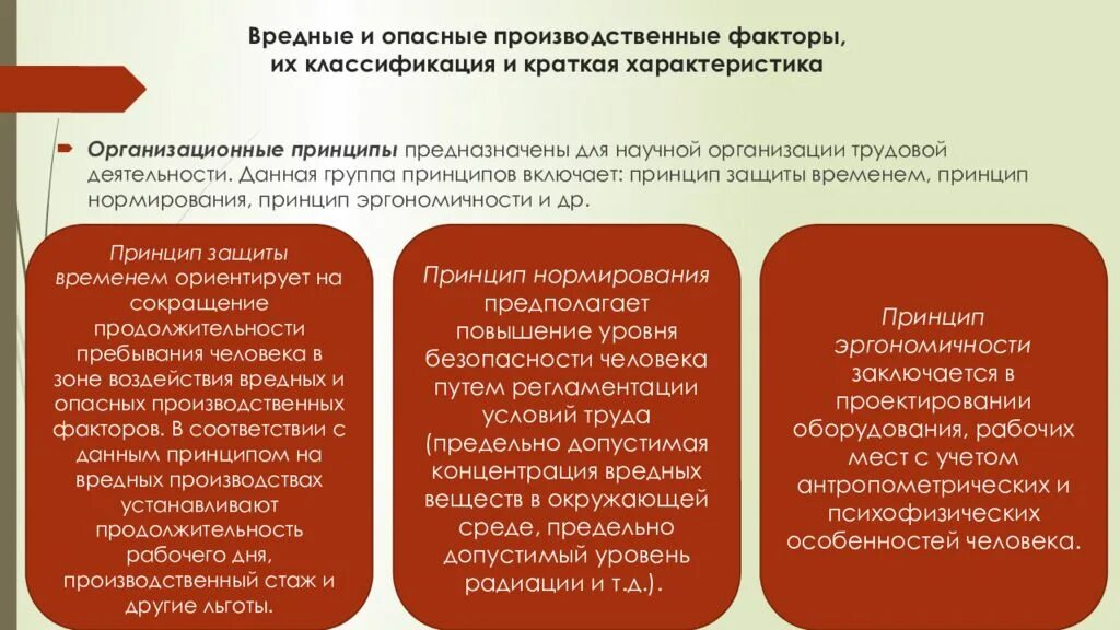 Опасные и вредные производственные факторы. Опасные и вредные производственные факторы и их классификация. Характеристика опасных и вредных факторов. Классификация опасных и вредных производственных факторов кратко. Методика оценки вредных производственных факторов