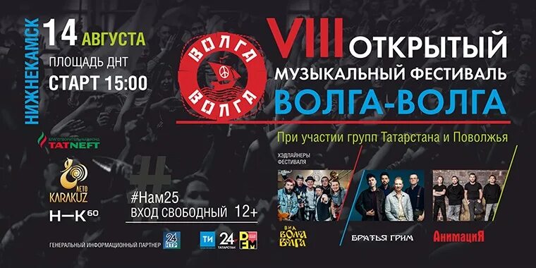 Фестиваль на Волге. Фестиваль рока в России 1999. Rock over Volga фестиваль. Волга-Волга фест Нижнекамск.