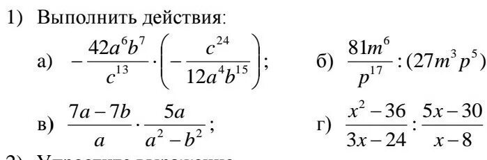 Форум 3 27,5х40. Выполните действия -42a6b7/c13. Выполните действия (-2а³/б²)³. Выполните действия (а/а-б + а/б) : а/2а^2-2б^2.