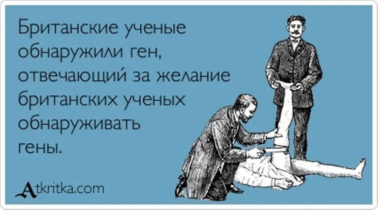 Просто неприятно было. Шутки про британских учёных. Британские ученые. Анекдоты про британских ученых. Британские учёные приколы.