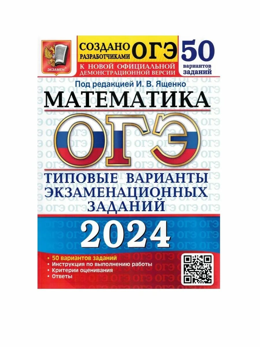 Математика огэ ященко 50 вариантов вариант 29