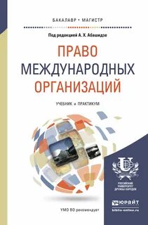 Международное право 9 класс