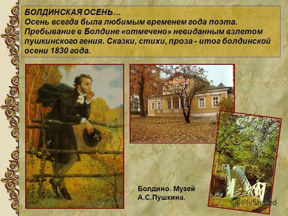 Какие произведения написал пушкин в болдинскую осень. Пушкин в болдино 1830. пушкин болдинская осень 1830. период болдинской осени пушкина. вторая болдинская осень пушкина 1833.