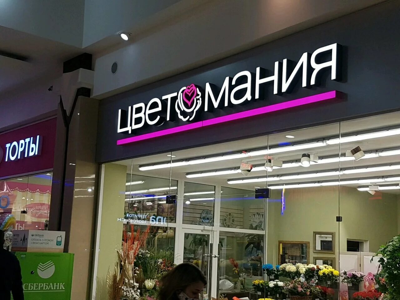 Цветомания вывеска. Циолковского 10 цветомания. Цветомания логотип. Цветомания санкт-петербург. Цветомания рио.