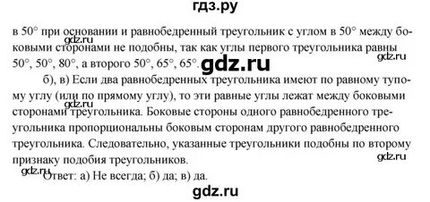Геометрия 8 класс номер 553