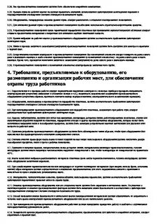 Межотраслевые правила обеспечения специальной одеждой