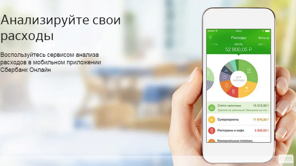 Сбербанк приложение расходы. Мобильный банк. мобильное приложение сбербанк. мобильное приложение услуги. мобильное приложение сбербанк картинки.