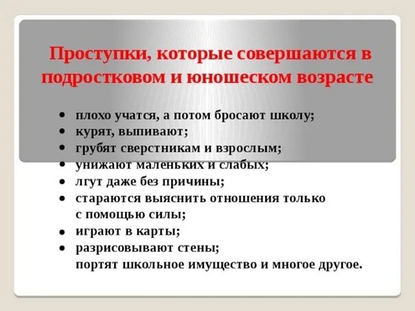 Правонарушение темы бесед