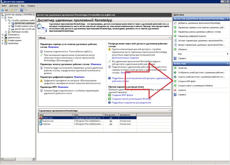 Квоты windows server. Windows server 2012 r2 диспетчер серверов. диспетчер удаленных приложений. диспетчер удаленных приложений remoteapp windows 2012 r2. rdp как создать файл.