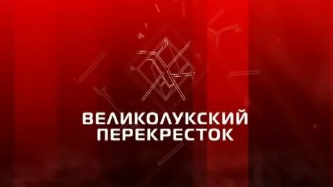 Перекресток рен тв
