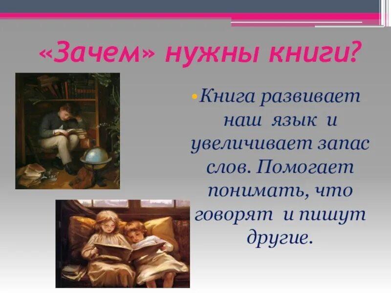 Сочинение на тему почему нужно читать книги. Почему нужно читать книги. Зачем нужны книги. Зачем нужны книги сочинение. Для чего нужна книга человеку.