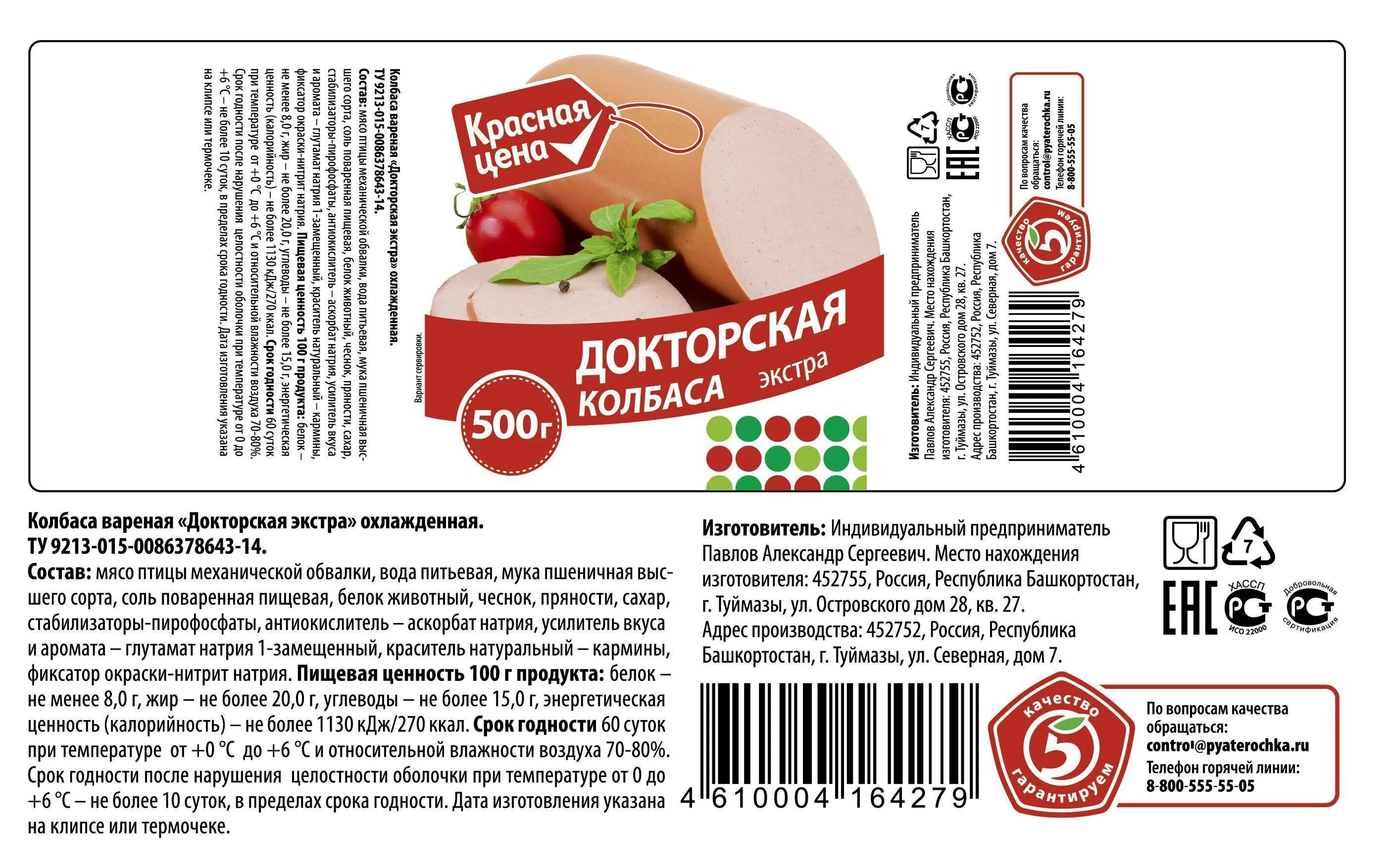 Этикетка должна содержать. Этикетки продуктов питания. Этикетка продукта. Этикетка состав. Этикетка продукта питания.