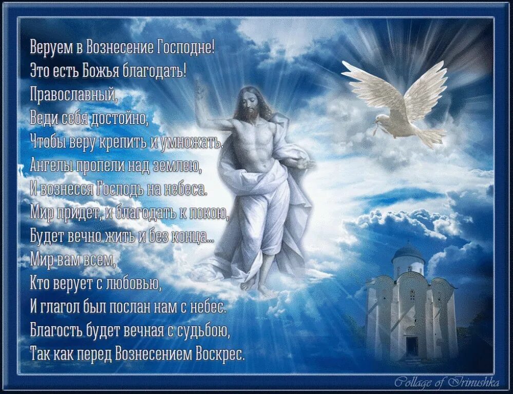 Вознесение что нельзя делать в этот день. Вознесение господне. с праздником вознесения господня. поздравление с вознесением. открытки с вознесением господним.