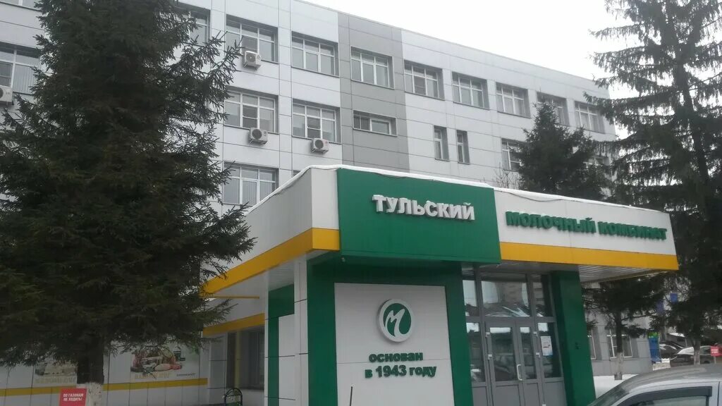 тула молокозавод некрасова 7. молочный комбинат тула. молочный комбинат тула. молочный комбинат тула. молочный комбинат тула.