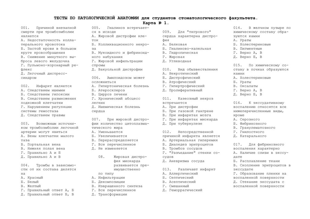 Общая патология тесты. Тест по патологии. Тесты по патологии с ответами. Тесты с ответами патологии для мед. Основы патологии тесты с ответами.