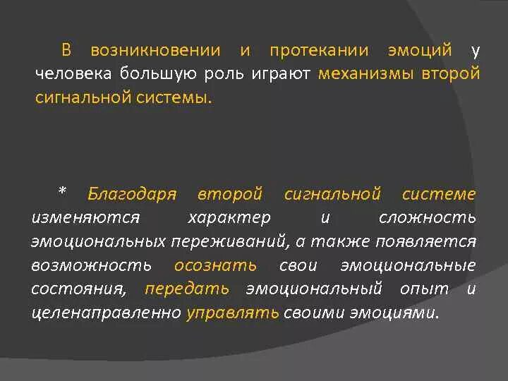 Второй сигнальной системой является. Вторая сигнальная система и эмоции. Роль второй сигнальной системы. Вторая сигнальная система человека это. Речь вторая сигнальная система.