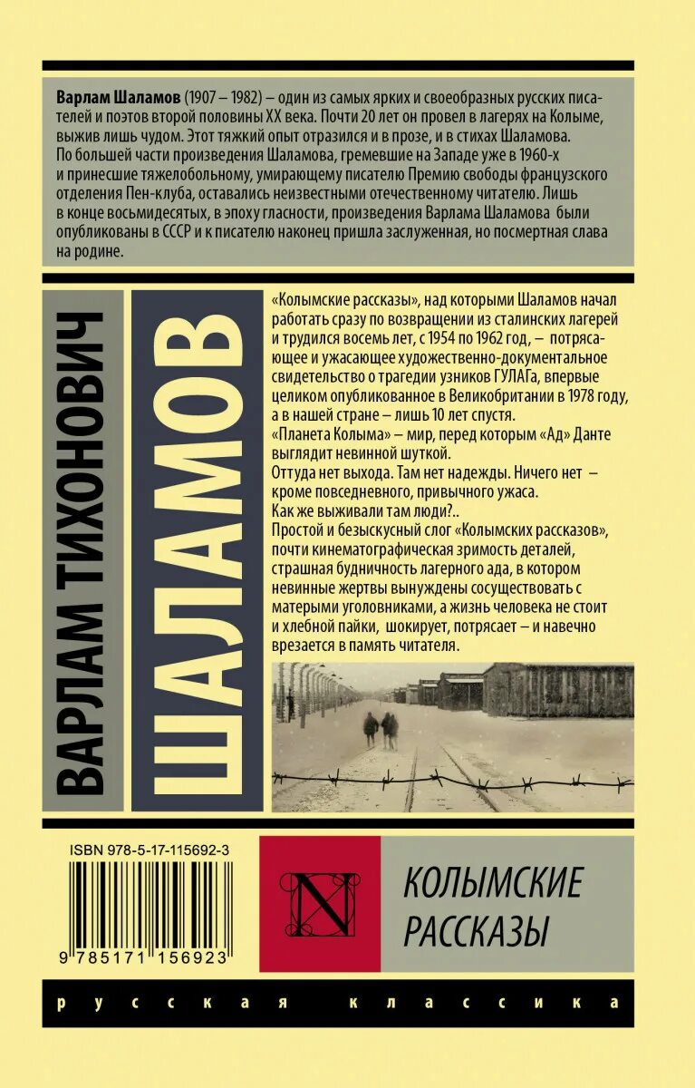 Рассказ варлама читать. Варлама Шаламова "Колымские рассказы. Шаламов Колымские рассказы книга. В.Т. Шаламов. Колымские рассказы.