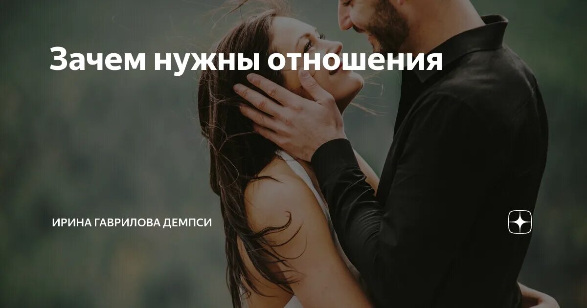 Отношения не нужны. Зачем нужны отношения. Отношения между девушкой и девушкой. Зачем людям нужны отношения.