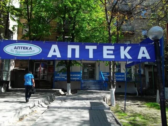 - [ ] будённовский просп. аптека плюс буденновский 11. аптека буденновский ростов. аптека 61 плюс. аптека буденновский ростов.