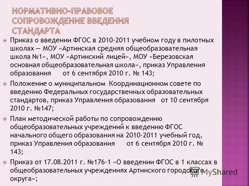 804 приказ школа. 804 приказ школа