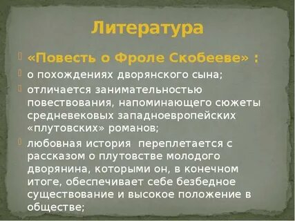 Повесть о фроле скобееве