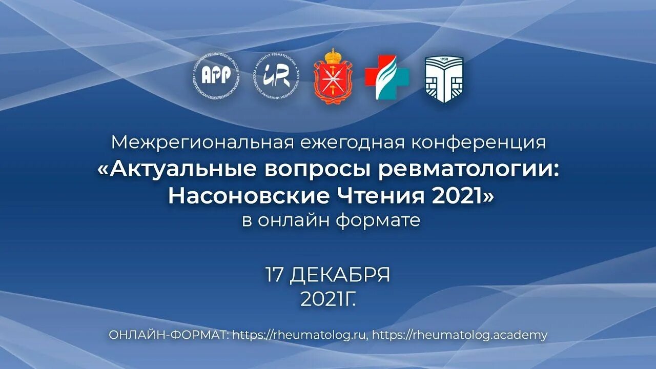 Регистрация на конференцию. Конференция ревматология 2024. Всероссийском кейс-чемпионате по экономике и предпринимательству. Конференция ревматология 2024. Конференция ревматология 2024.