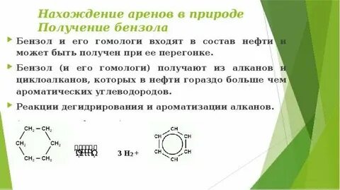 Ароматические углеводороды гомологи