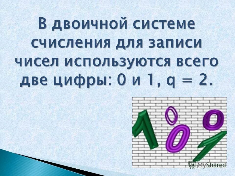 Запишите число 19 в двоичной системе