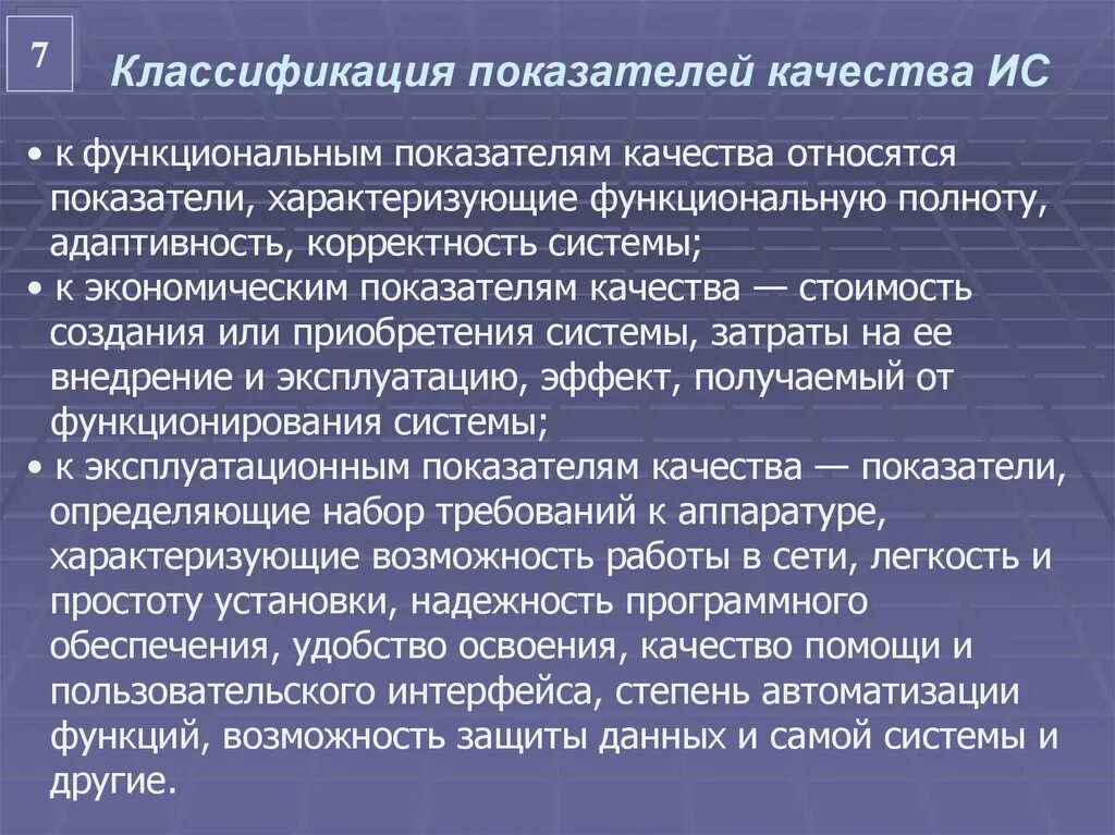 Экономика качества показатели качества. Классификация показателей качества. Функциональные показатели качества. Экономические показатели качества. К функциональным показателям относятся.