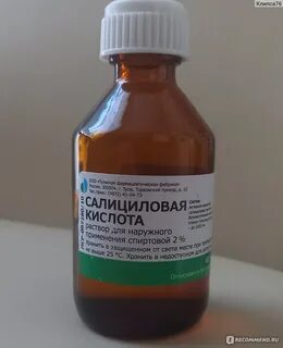 Салициловая кислота для чего применяется