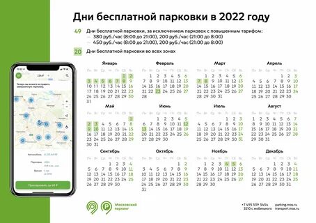 Бесплатные парковки в москве в январе 2024