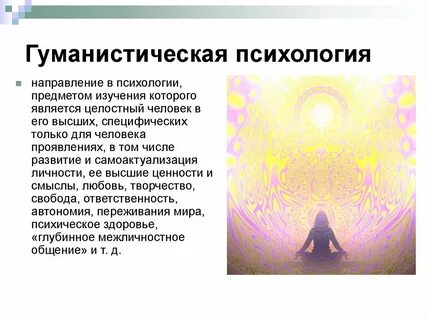 Психология жизни и деятельности человека