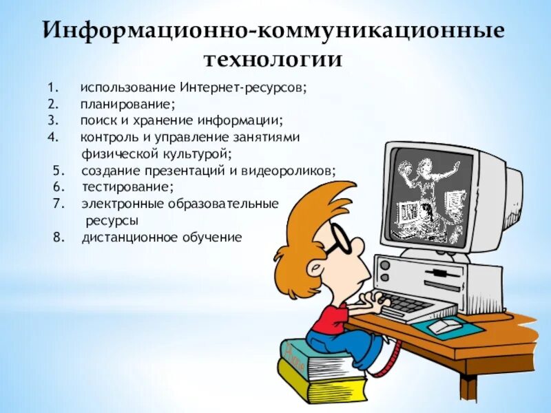 В учебном процессе можно использовать. Информационно-коммуникационные технологии. Информационные и коммуникационные технологии. Информационно-коммуникативные технологии. ИКТ технологии.